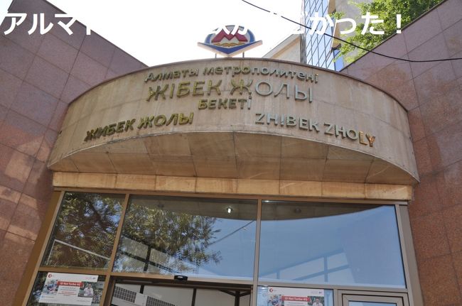 地下鉄の入り口発見！<br /><br />○　ジベックジョル駅