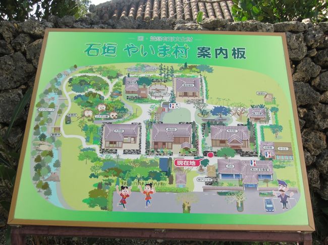 入場料は含まれていません。入場料を支払って中に入ります。これが、やいま村の全体像です。