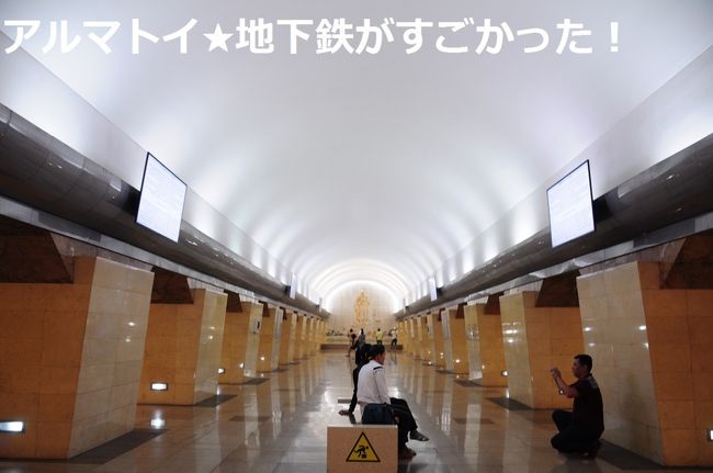 アバイ駅もヤバいほど豪華でしたー（←え？