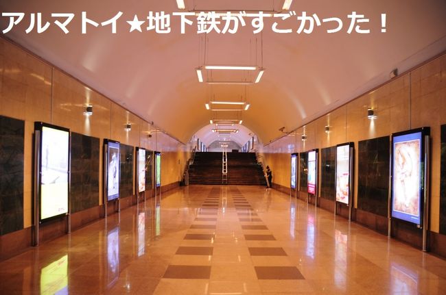 どの駅も地下シェルターみたいにものすごく地下深くにホームがあるので、改札に出るまでが遠いような気がします。