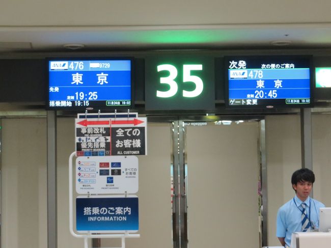 G35から羽田に向けて出発です。