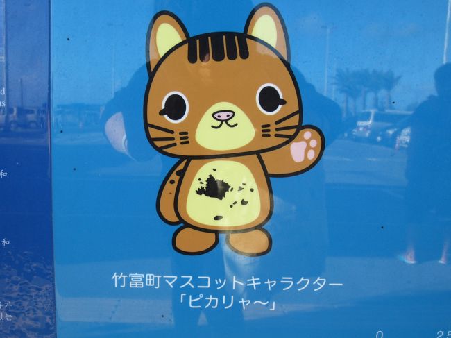 竹富島にもキャラクターがいるのですね。