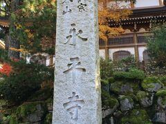 お店の駐車場に車をおかせてもらい、永平寺へ。
参道のお店を見ながら、坂を登って行きます。