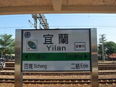 　宜蘭駅に着きました。
　実はしばらくの間うたたねしていて、ほかの2人も寝ていて、地元のお客さんに声をかけられて起きたのでした。（笑）
　この駅で降りないと、このあとの「プユマ号」に乗れなくなるので危ないところでした。
　起こしてくれたおねえさん、ありがとうございました。