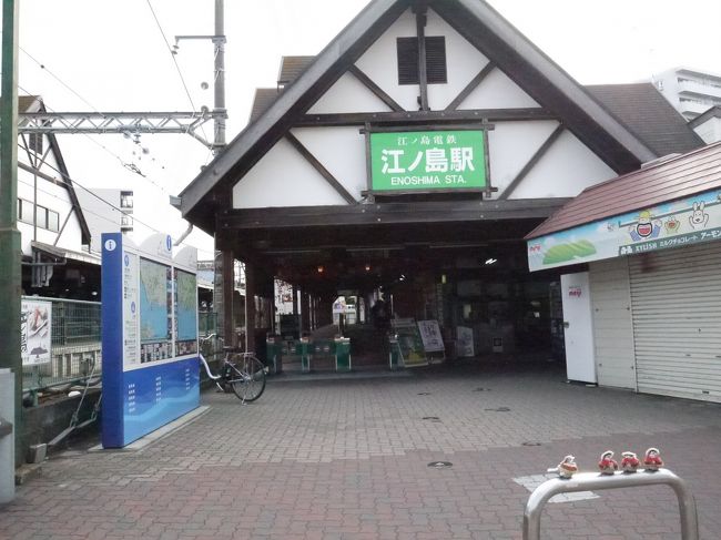 14年秋の横浜旅行2泊3日 2日目は江の島 鎌倉観光です 藤沢 江ノ島 神奈川県 の旅行記 ブログ By チューぱぱさん フォートラベル 14年秋の横浜旅行2泊3日 2日目は江の島 鎌倉観光です 藤沢 江ノ島 神奈川県 の旅行記 ブログ By チューぱぱさん フォートラベル