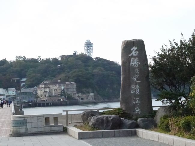 14年秋の横浜旅行2泊3日 2日目は江の島 鎌倉観光です 藤沢 江ノ島 神奈川県 の旅行記 ブログ By チューぱぱさん フォートラベル 14年秋の横浜旅行2泊3日 2日目は江の島 鎌倉観光です 藤沢 江ノ島 神奈川県 の旅行記 ブログ By チューぱぱさん フォートラベル