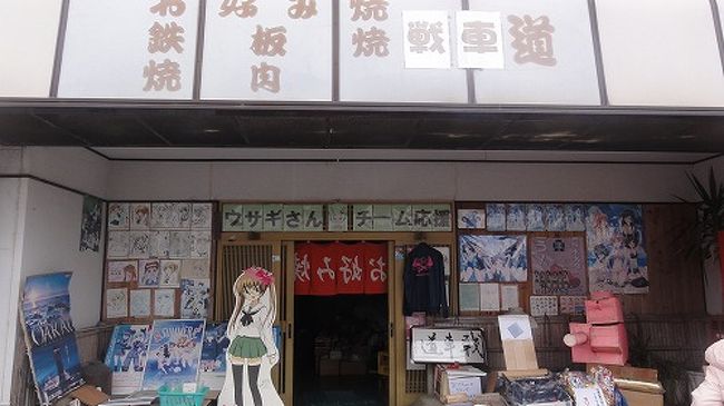 大洗のまちづくりを視察 ってただのガルパン聖地巡礼だったりして その2 大洗 茨城県 の旅行記 ブログ By marsyさん フォートラベル 大洗のまちづくりを視察 ってただのガルパン聖地巡礼だったりして その2 大洗 茨城県 の旅行記 ブログ By marsyさん フォートラベル