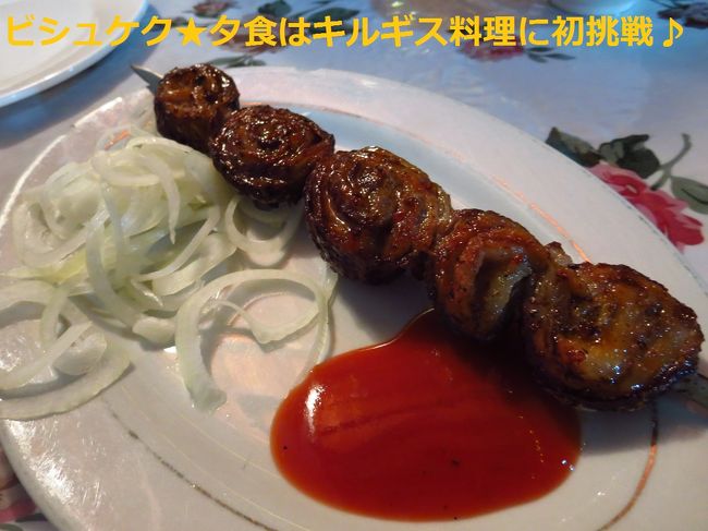 料理もウイグルっぽい〜