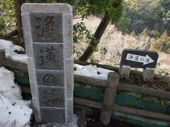 『浄蓮の滝』見学（３０分）

 先日の雪の影響で、木が倒れたりと・・・滝壺まで行くことが
出来ませんでした、、残念TT。

 伊豆の名瀑で天城山にあり、日本の滝百選にも選ばれています。

