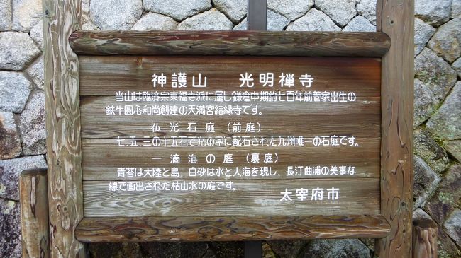 光明禅寺に着きました。