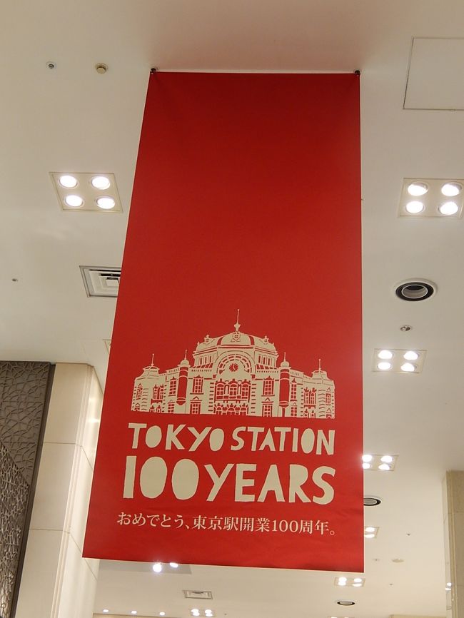 東京駅開業100周年記念限定スイーツを見る』丸の内・大手町