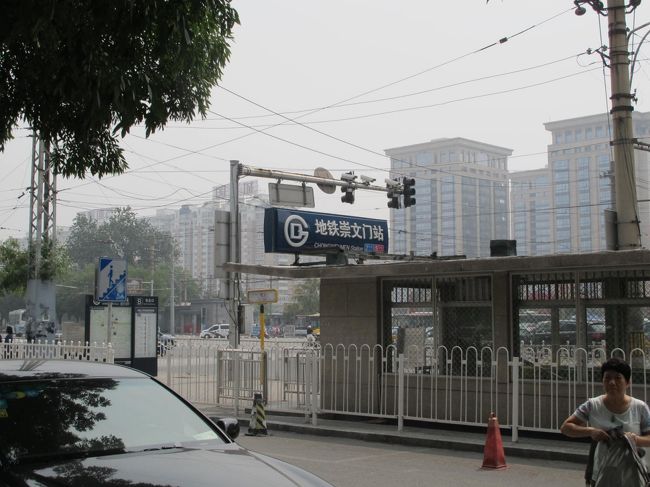 久しぶりに地下鉄崇文門駅で下車。<br /><br />・北京空港-市内(空港快速25＋地下鉄2=27元＝450円)