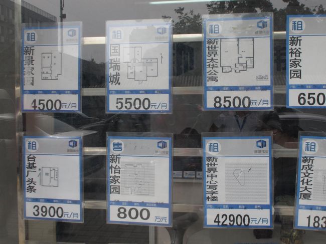 不動産屋があった。1か月の家賃は・・・<br /><br />（祖）＝賃貸<br />4,500元・・・74,000円/月<br />5,500元・・・90,000円/月<br />8,500元・・・140,000円/月<br /><br />（售）＝売家(ﾏﾝｼｮﾝ)<br />800万元・・・1億3000万円　　　・・・。。。<br /><br />