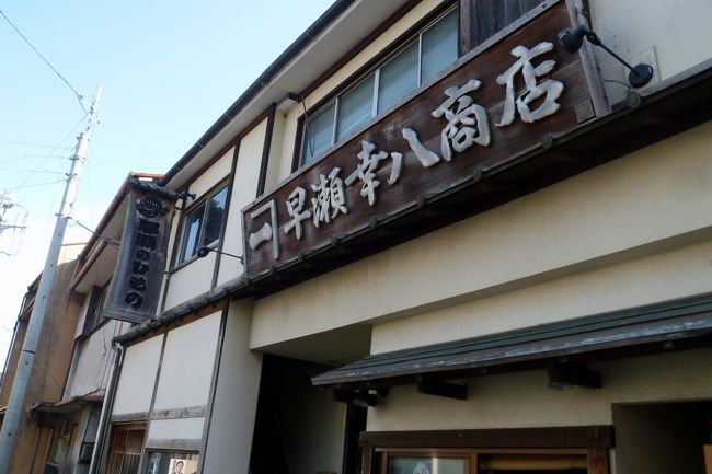 ひもの工房「早瀬幸八商店」。