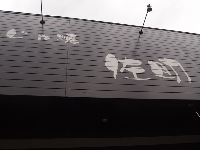 さて、お昼ご飯を探しに民宿街へ戻ります。<br />新しそうなお店を発見。メインは鉄板焼みたいですが、お昼は鉄板メニューやってないようです。