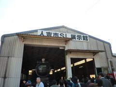 ２つ目の停車駅・矢岳駅

人吉市SL展示館があり、実際に肥薩線を走っていたSLが静態展示されている