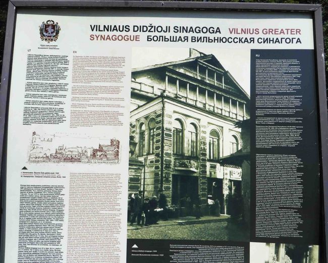 バルトの国々を訪ねて( リトアニア篇 )③ ~ 首都ヴィリニュスでユダヤ人の足跡を求めて
