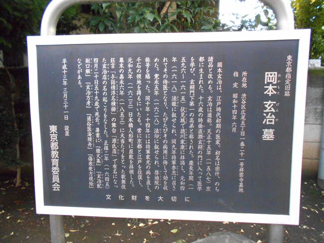 武蔵広尾 福岡藩初代黒田長政の霊を弔うため息子忠之が創建した祥雲寺散歩
