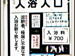 ここは浅草カオスの一番地....

『浅草観音温泉』のドアに書かれた注意書き.....よく読むと、

「一歳未満の赤ちゃんは入浴禁止、うんち事件が多発している為」...って...。

嫌だな...想像しただけでも.....。


......これも....（江戸）下町情緒......なり......。