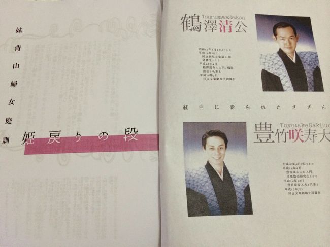 これからの文楽を担っていく、今はまだ若手の清公さんと咲寿大夫。若々しい素浄瑠璃でした。