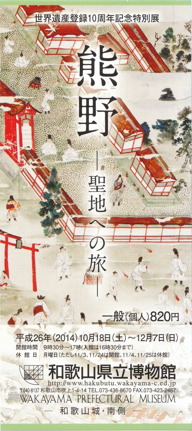 聖地熊野三山めぐり 鳥観図 年代物 本