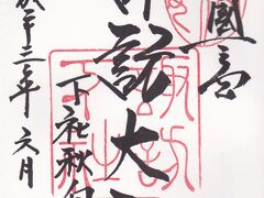 下社秋宮（長野県諏訪郡下諏訪町武居）
