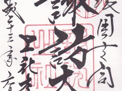 諏訪国一宮の諏訪大社は、長野県の諏訪湖周辺4ヶ所にある神社。
祭神は建御名方神 （たけみなかたのかみ）と八坂刀売神 （やさかとめのかみ）
上社本宮 （長野県諏訪市中洲宮山）
