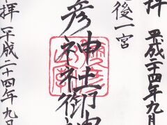 彌彦神社は、弥彦山を神体山として祀る神社であり弥彦山山頂に御神廟（奥宮）があります。