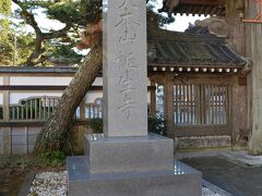 誕生寺です。
日蓮宗大本山です。
日蓮聖人誕生地です。
この傍には、鯛の浦がありとても有名な場所です。
