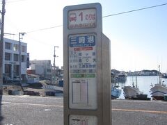 そして11:30頃三崎港バス停で下車。多くの乗客がココ目当てらしく、結構な人数が降りた。