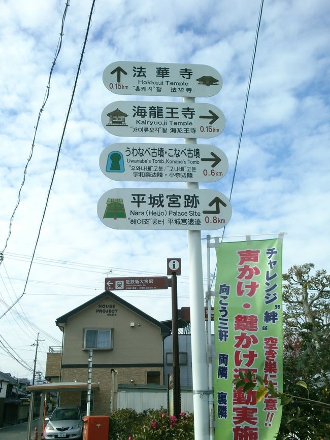 行かなかったですが<br /><br />この辺りは古墳が5つ、西大寺をはじめ<br /><br />沢山寺があり奈良に来た！<br /><br />と実感出来ます<br /><br />目指すはウワナベ古墳にあるホテル！