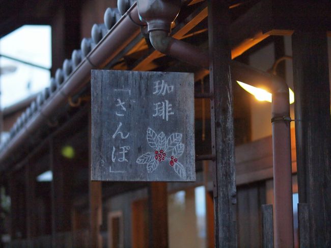 16:00　　日が暮れてきました。<br /><br />飛鳥村役場そばのカフェで休憩<br />　