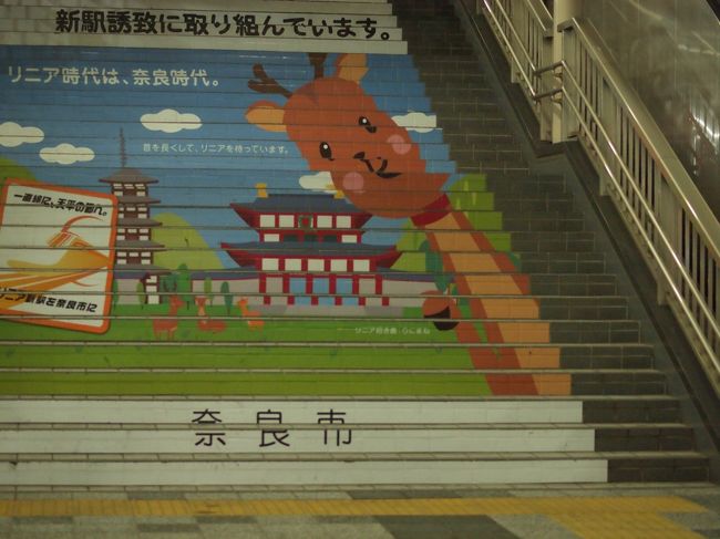 奈良駅<br />奈良の秋　3日間　のんびりと日本の景色を愉しみました。<br /><br />3泊旅程、毎日欠かさず、ひとつずつ落とし物をしました。<br />憂いの秋です。<br /><br />