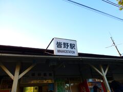 バス停はちょっと離れているので皆野駅まで歩きます。
秩父鉄道に乗って御花畑駅まで戻ります。