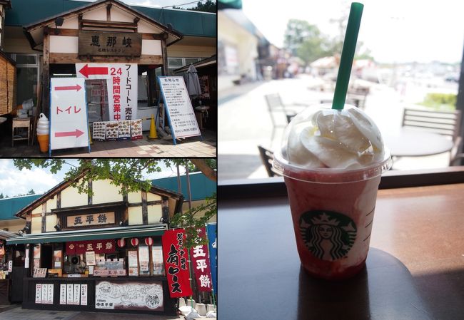 そして岐阜に入り『恵那峡SA』でまた休憩<br />暑かったので…スタバで期間限定の<br />［ストロベリー ディライト フラペチーノ］を購入して<br />飲みながら行きました