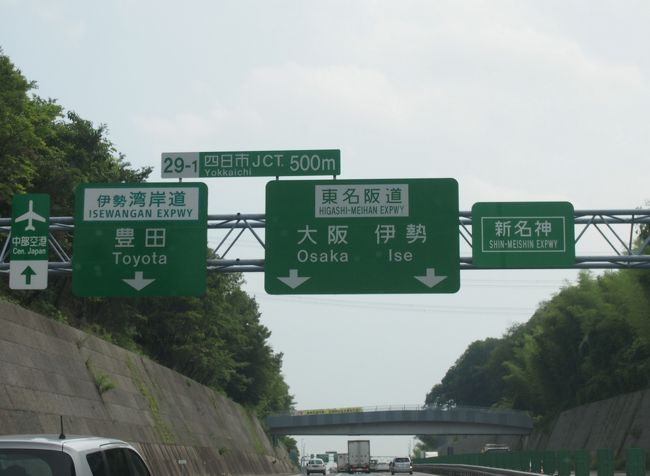 伊勢方面へ向かいますよ〜＾０＾！！<br /><br />本当は伊勢神宮は明日と思ってたけど、思ったより早く着いたので<br />その日に回ってしまいました