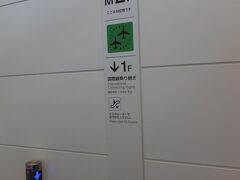 羽田空港到着後、国際線乗換の案内に沿って移動。
福岡空港でもらっていた、バスのチケットを係りの人に見せ案内される。