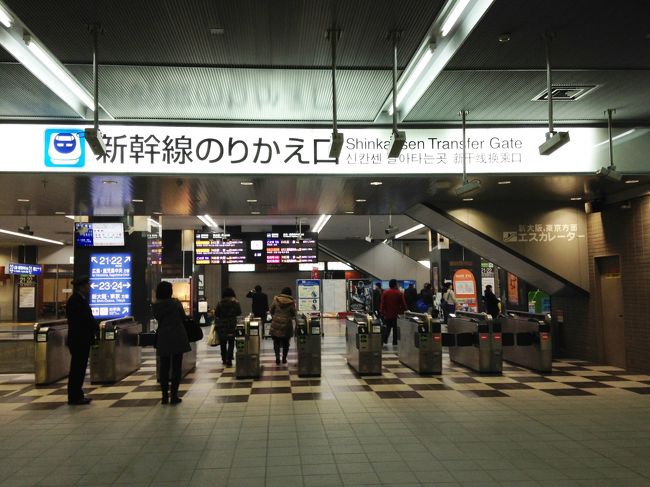 新幹線乗り換え改札。