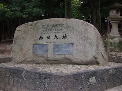 ホテルの駐車場に車を止めたまま、奈良公園を回ってみました。
時間短縮のためバスで近くまで行き、まだ始まる前に到着

世界遺産『春日大社』
