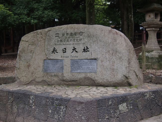 ホテルの駐車場に車を止めたまま、奈良公園を回ってみました。<br />時間短縮のためバスで近くまで行き、まだ始まる前に到着<br /><br />世界遺産『春日大社』<br />