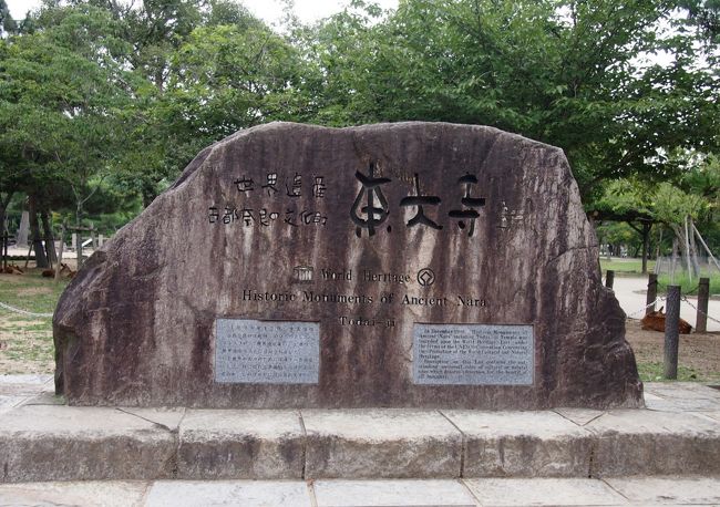 『世界遺産　東大寺』