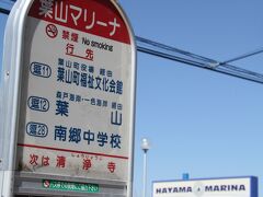 まずはここからスタート。
逗子駅からバスに乗って葉山マリーナへ。