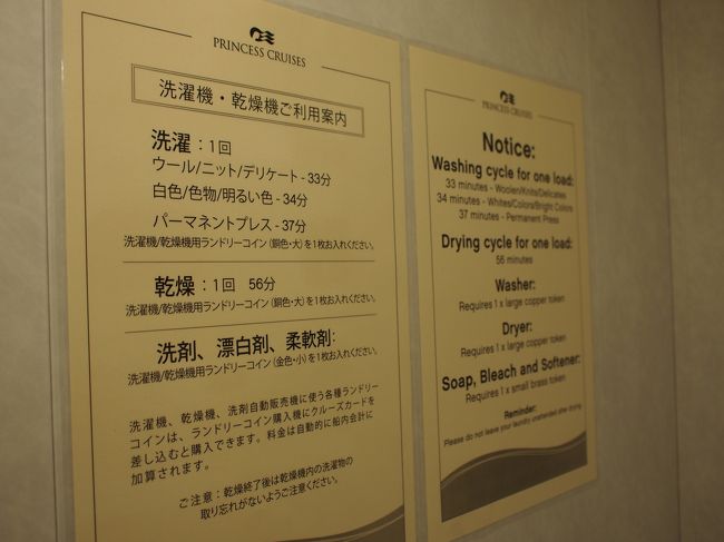 船内にはコインランドリーがあります。旅の途中で洗濯できるのは嬉しい。