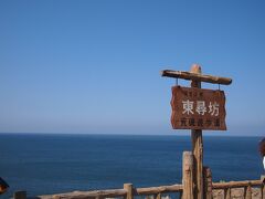 お土産屋街を抜けると、東尋坊。