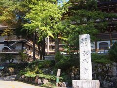 東尋坊を後にし、福井市街を抜けて、永平寺へ。
曹洞宗の大本山です。
門前のお土産屋の駐車場にクルマを停め、参拝。