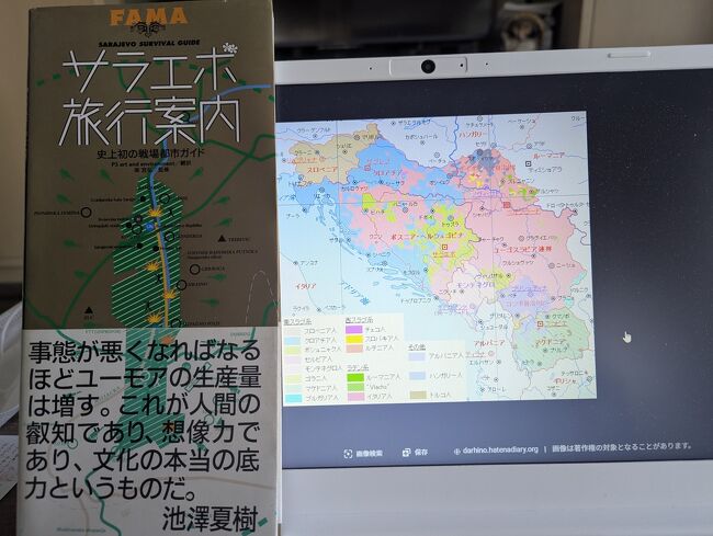 1941年４月10日 民族憎悪の原型 砂布巾のｌｗ 第４章その９ モスタル ボスニア ヘルツェゴビナ の旅行記 ブログ By 砂布巾さん フォートラベル