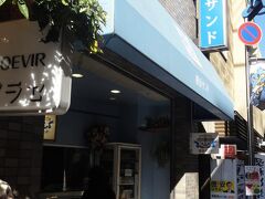 法政通りには「横浜サンド」という名のサンドイッチを売る店があります。近くには法政２高もあり、高校生の姿が目立ちます。

