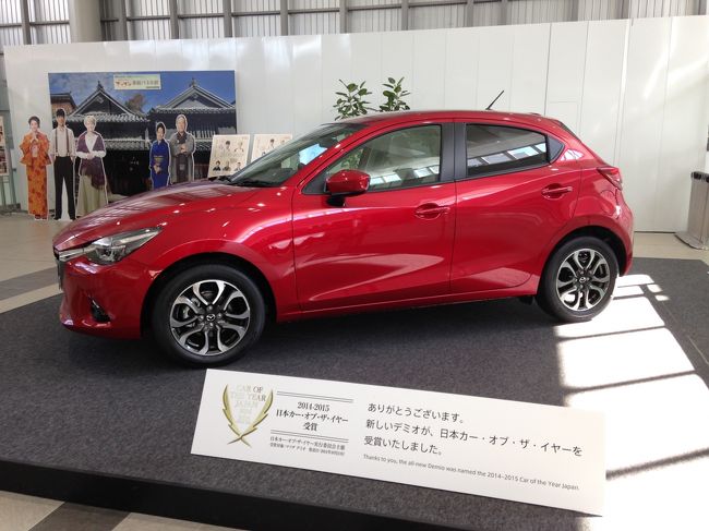 昼食を済ませ、会議に向かうため電車に乗りにプラットフォームに向かう。さすが広島、コンコースにマツダの新型デミオが展示されている。<br />最近のマツダは、どうしちゃったの？というくらいデザインが冴えまくってる。CX5から始まった鼓動デザインもかなりこなれてきて、アクセラやデミオなんか、イタリア車の躍動感とドイツ車の上質感を併せ持っているような印象。超カッコいい。
