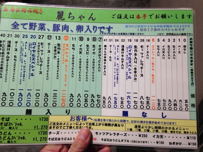 メニュー。そば入り770円（豚肉、卵は標準）を注文。