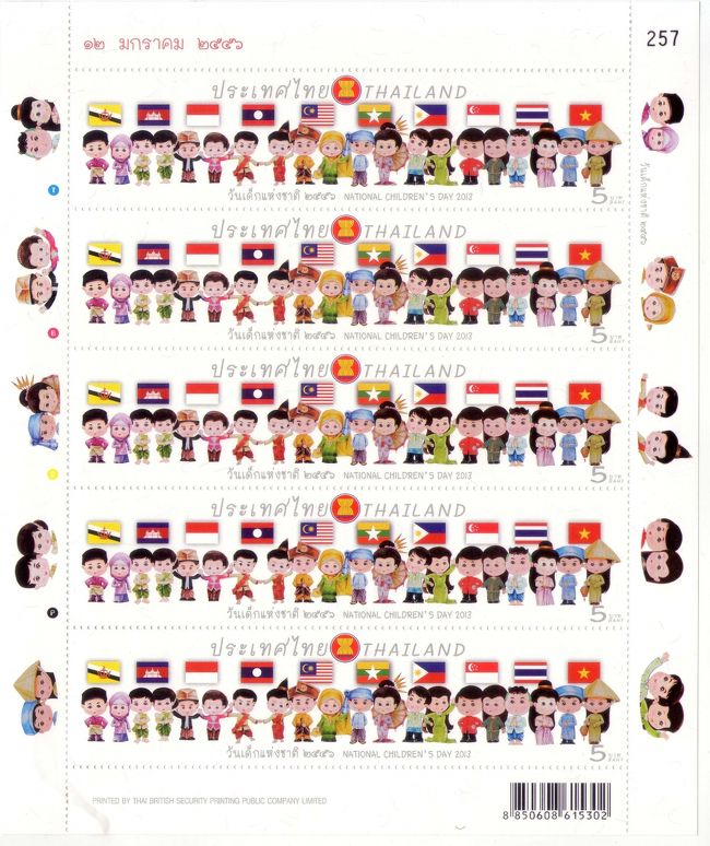 タイの王室と切手』バンコク(タイ)の旅行記・ブログ by さいたま